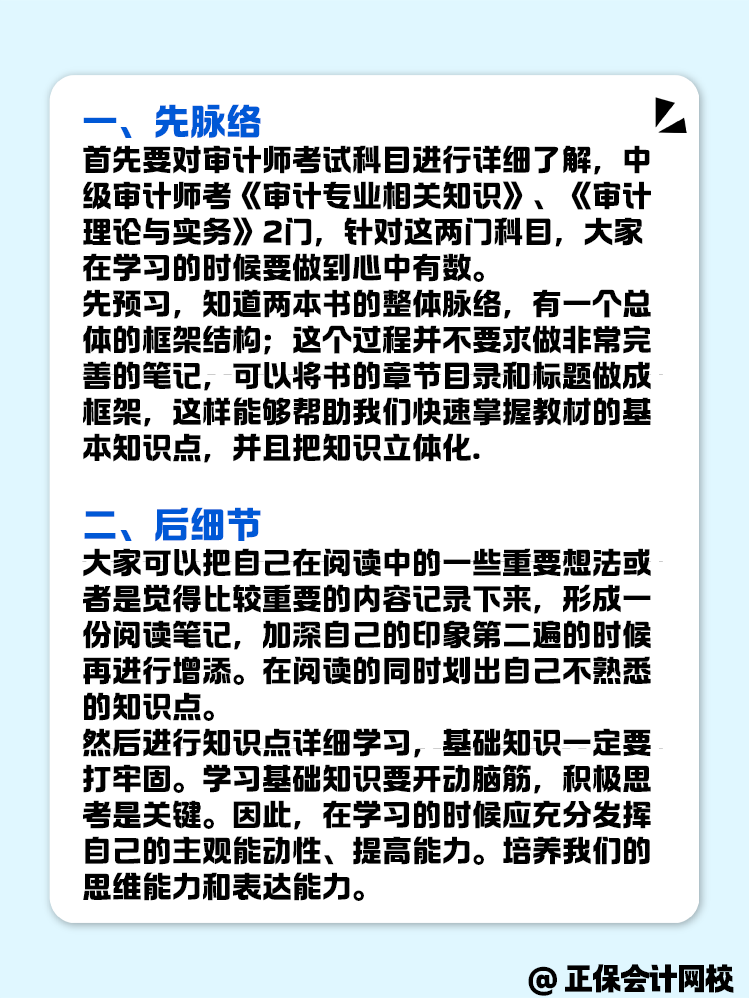 備考2025年審計師考試 怎樣實(shí)現(xiàn)高效率學(xué)習(xí)？