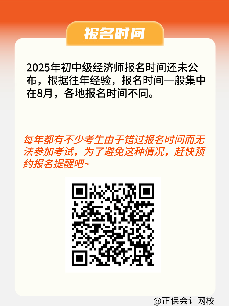 2025年初中級經濟師報名條件是什么？何時報名？