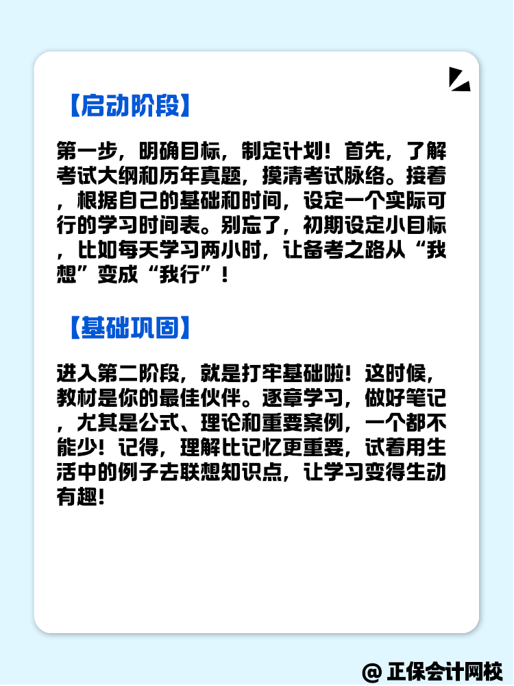備考資產評估師考試 應該分為幾個階段？