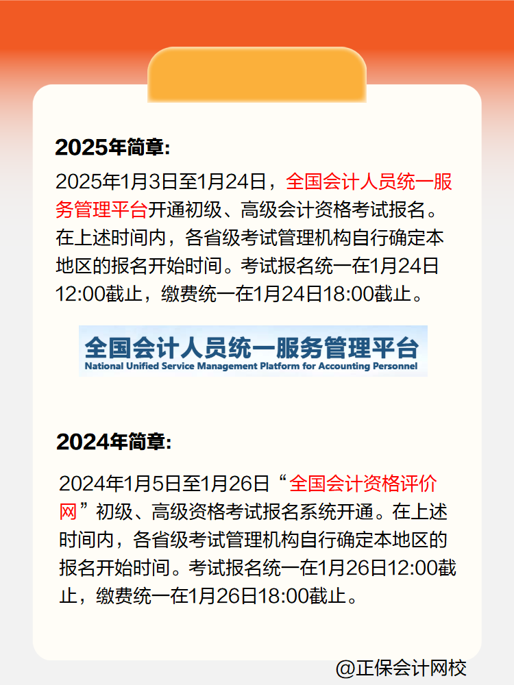 有變！2025年高級會計考試報名入口換了？