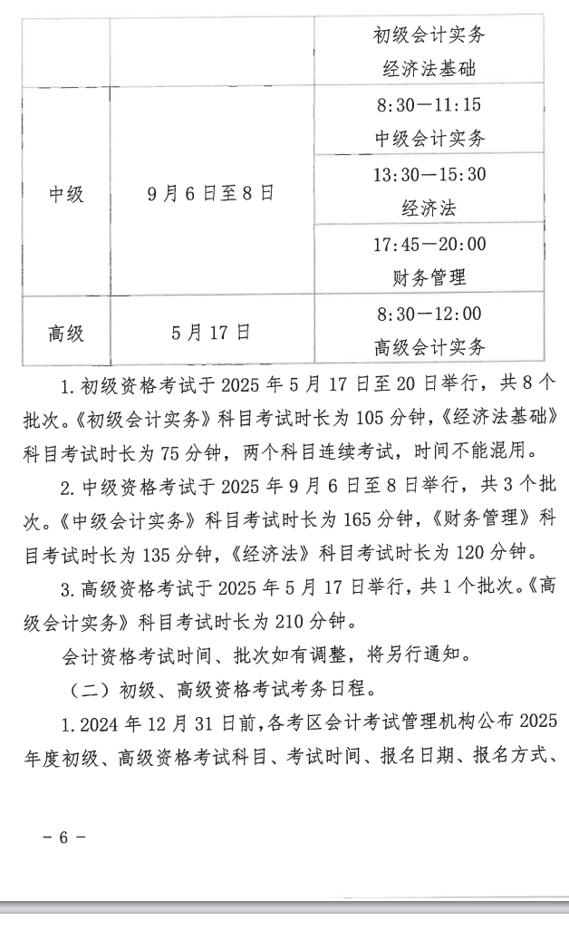 福建2025年高級會計職稱報名簡章公布！