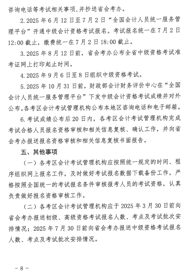 福建2025年高級會計職稱報名簡章公布！