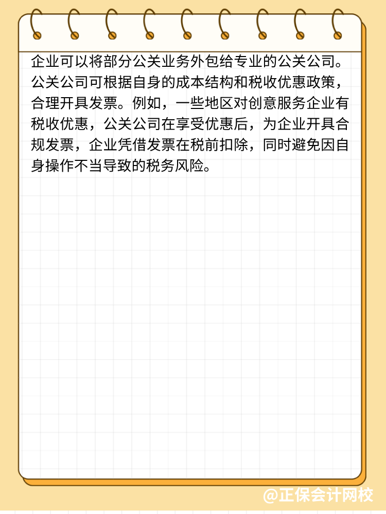 手機(jī)費(fèi)、置裝費(fèi)、公關(guān)費(fèi)如何避稅？