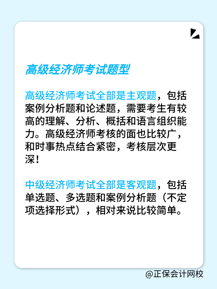 高級經濟師考試科目和中級經濟師一樣嗎？有幾門？