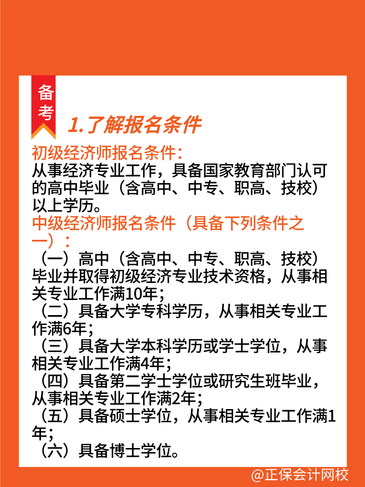 如何快速開啟2025年初中級經濟師備考？