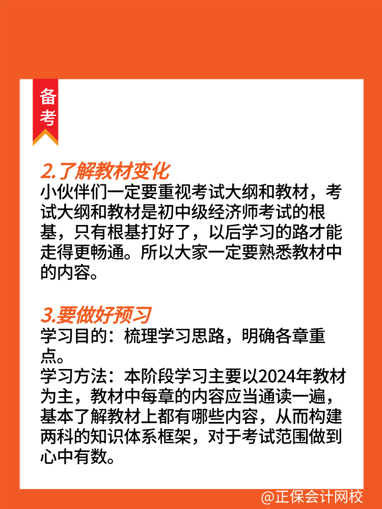如何快速開啟2025年初中級經濟師備考？