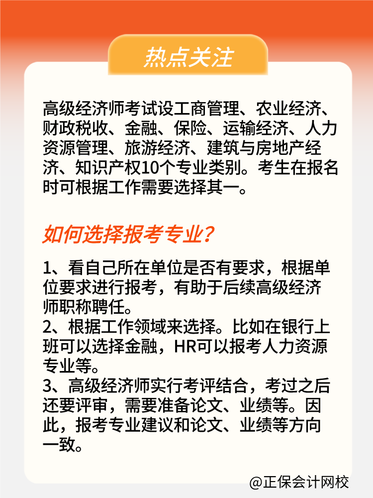 2025年高級經濟師報考專業有哪些？如何選擇？