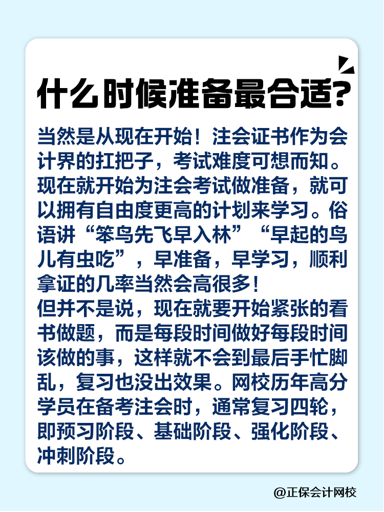 注會什么時候準備最合適？該如何規劃？