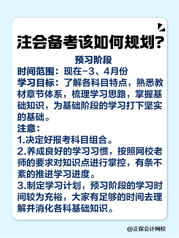 注會什么時候準備最合適？該如何規劃？