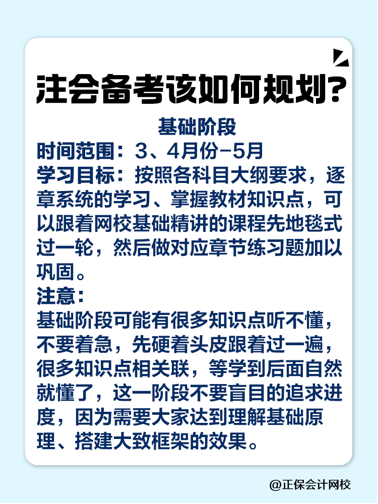 注會什么時候準備最合適？該如何規劃？