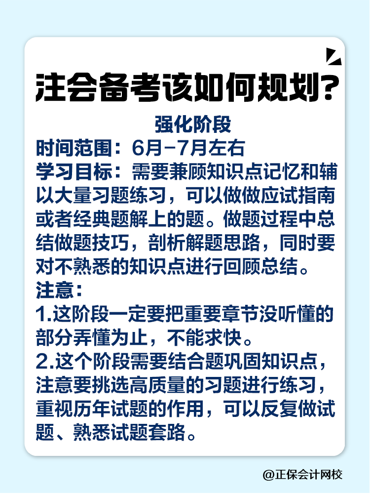 注會什么時候準備最合適？該如何規劃？