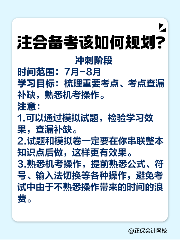 注會什么時候準備最合適？該如何規劃？
