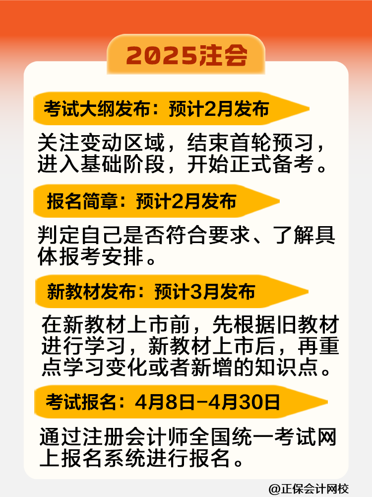 2025注會考試全年重大節(jié)點日歷！快來收藏！