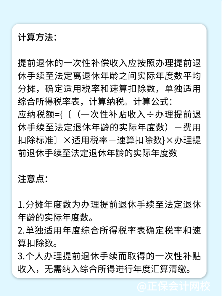 提前退休一次性補貼如何繳納個人所得稅？