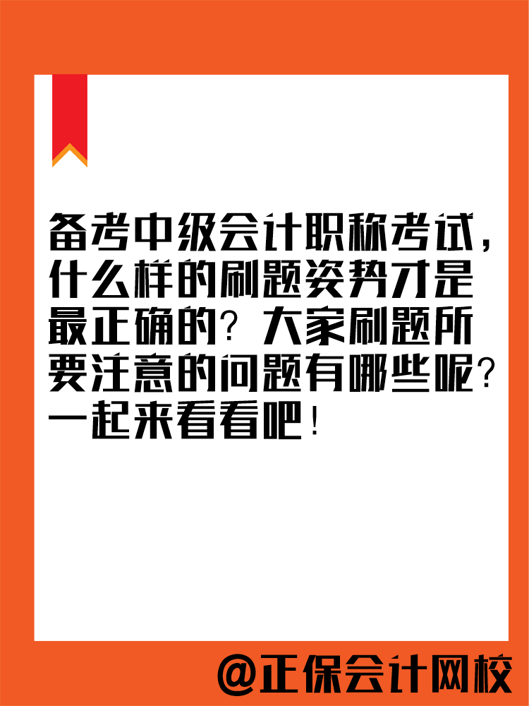 2025年中級(jí)會(huì)計(jì)教材暫未公布 現(xiàn)在能做題嗎？做多少合適？