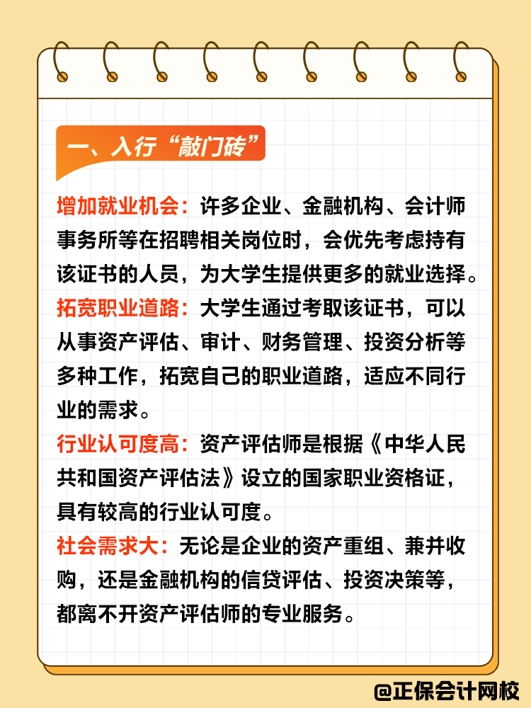 為什么越來(lái)越多的大學(xué)生報(bào)考資產(chǎn)評(píng)估師？