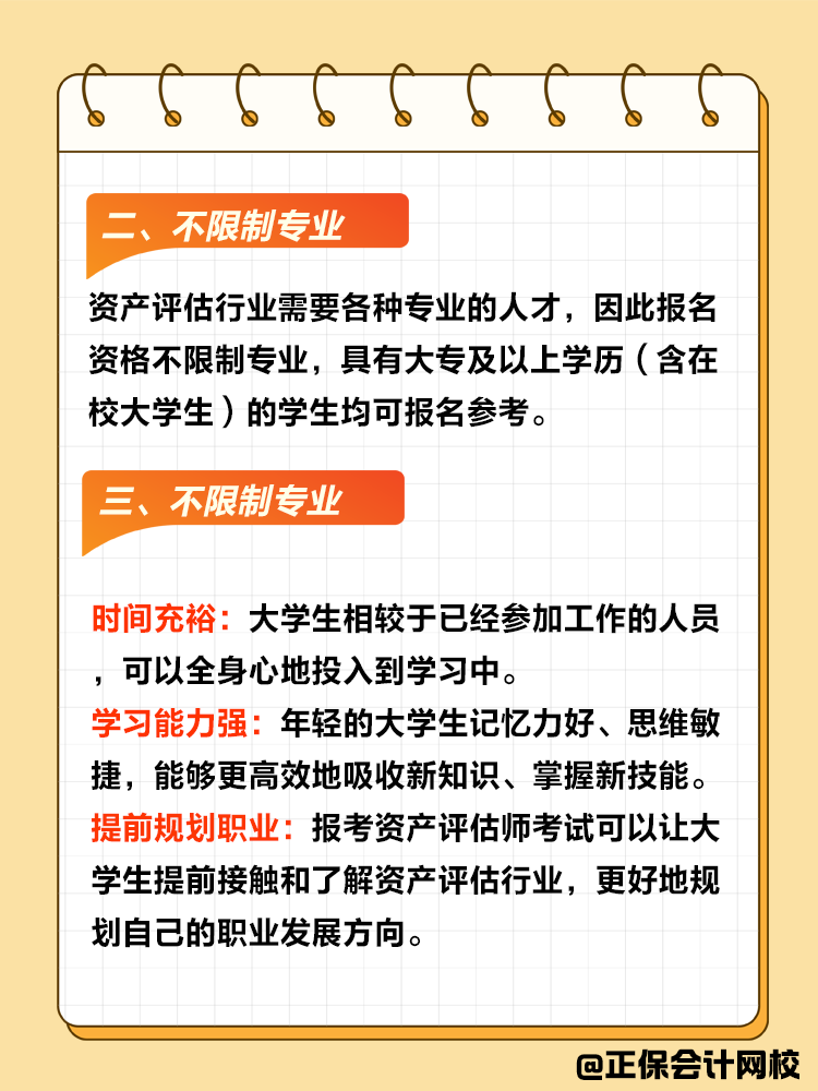 為什么越來(lái)越多的大學(xué)生報(bào)考資產(chǎn)評(píng)估師？