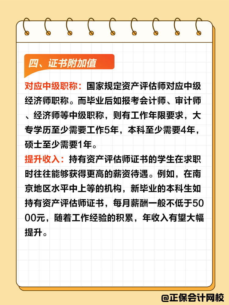 為什么越來(lái)越多的大學(xué)生報(bào)考資產(chǎn)評(píng)估師？