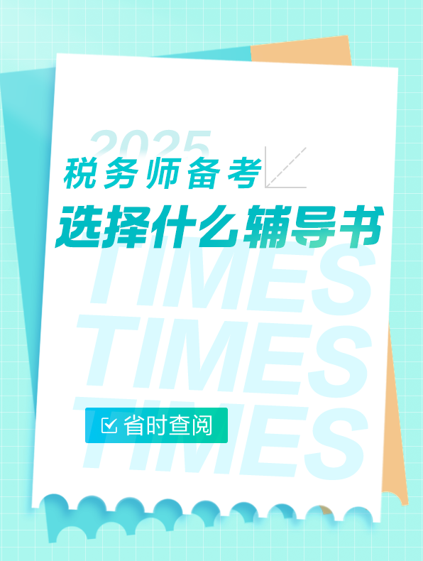 選擇什么輔導(dǎo)書(shū)