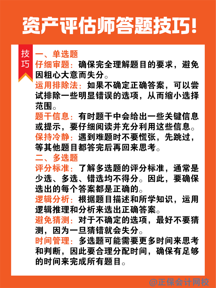 考生必看！資產評估師答題技巧！