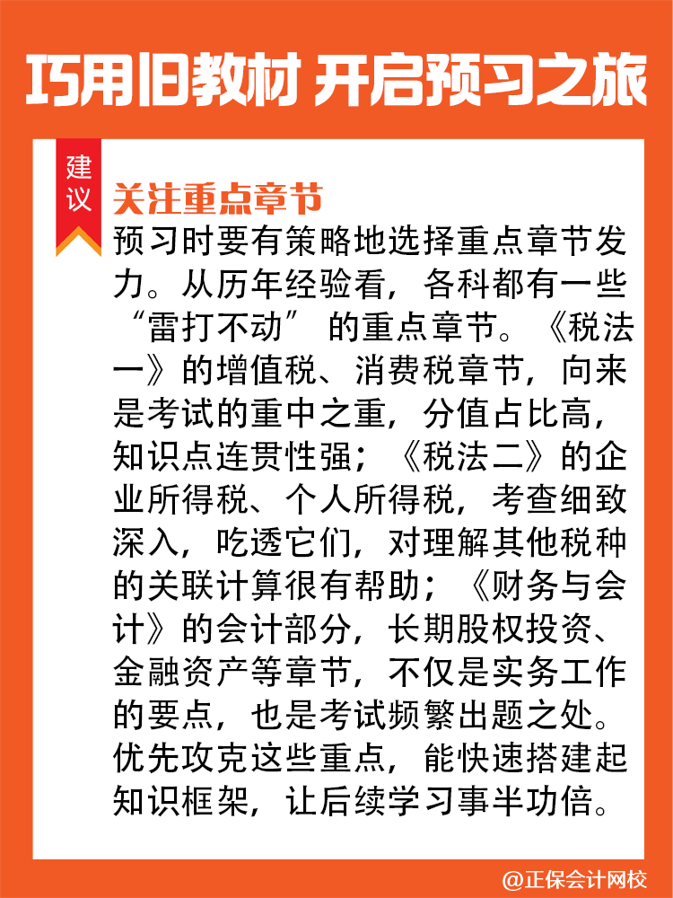 2025稅務(wù)師新考季 沒有新教材照樣高效備考！