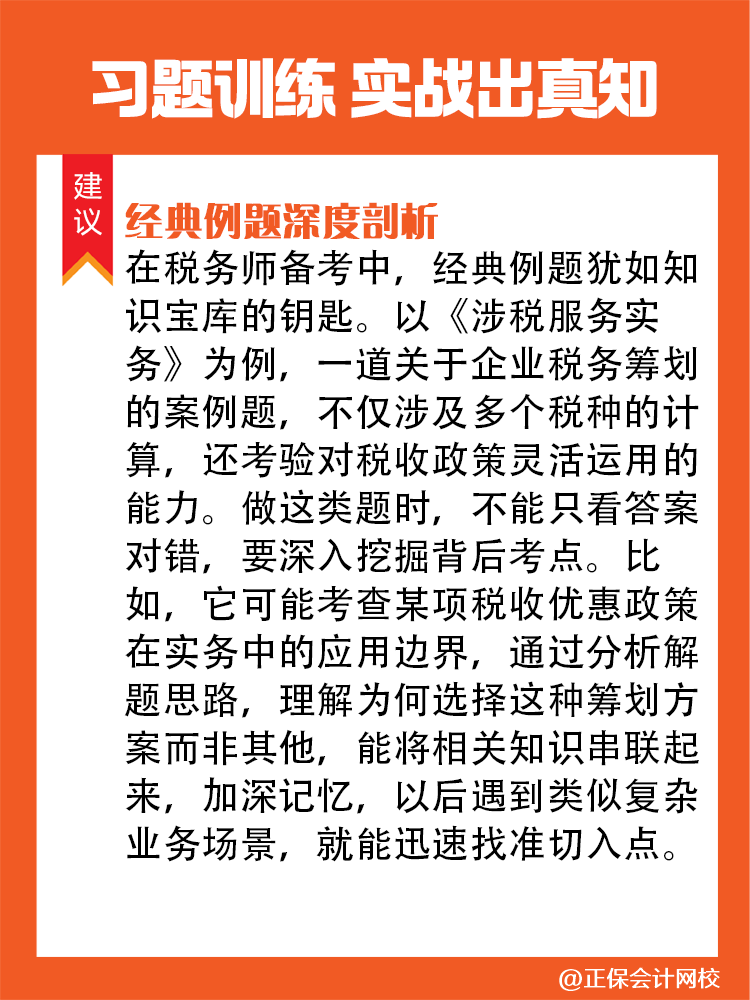 2025稅務(wù)師新考季 沒有新教材照樣高效備考！