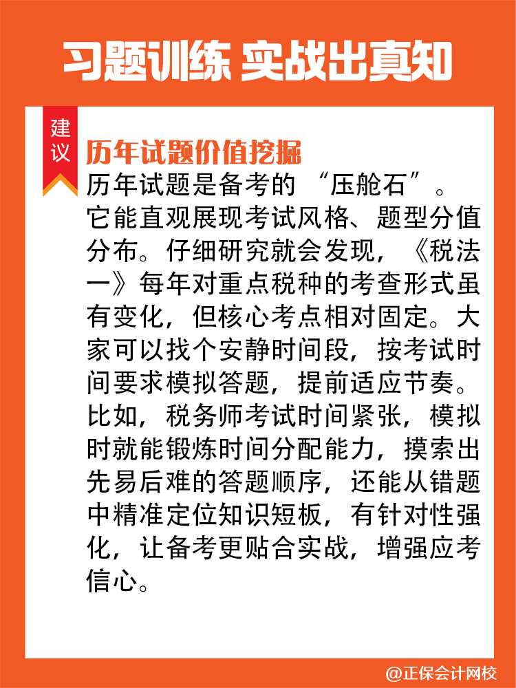 2025稅務(wù)師新考季 沒有新教材照樣高效備考！