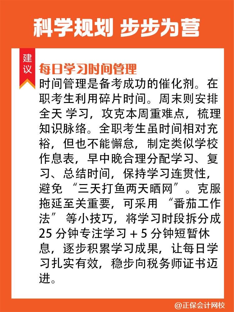 2025稅務(wù)師新考季 沒有新教材照樣高效備考！