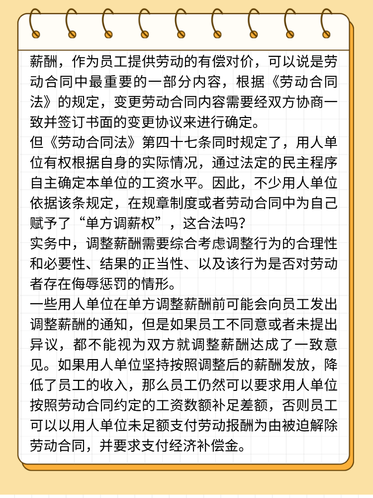 用人單位可以單方面調整工資結構嗎？