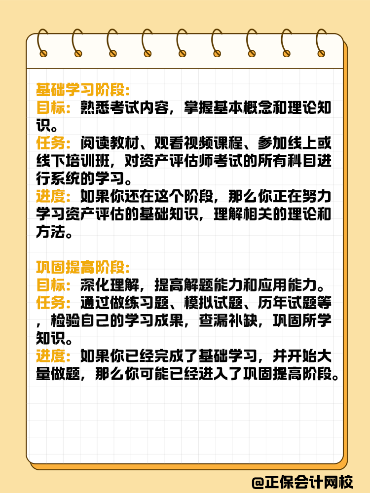 備考資產評估師的幾大階段，你進行到哪一步了？