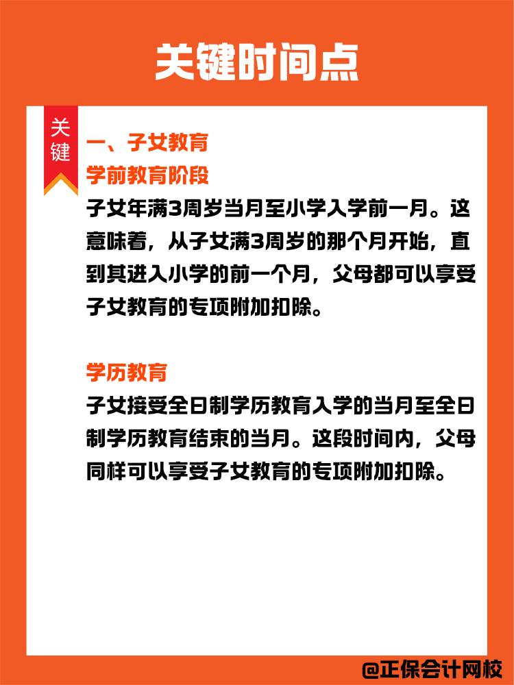 掌握個(gè)稅專項(xiàng)附加扣除關(guān)鍵時(shí)間點(diǎn)，享受稅收優(yōu)惠