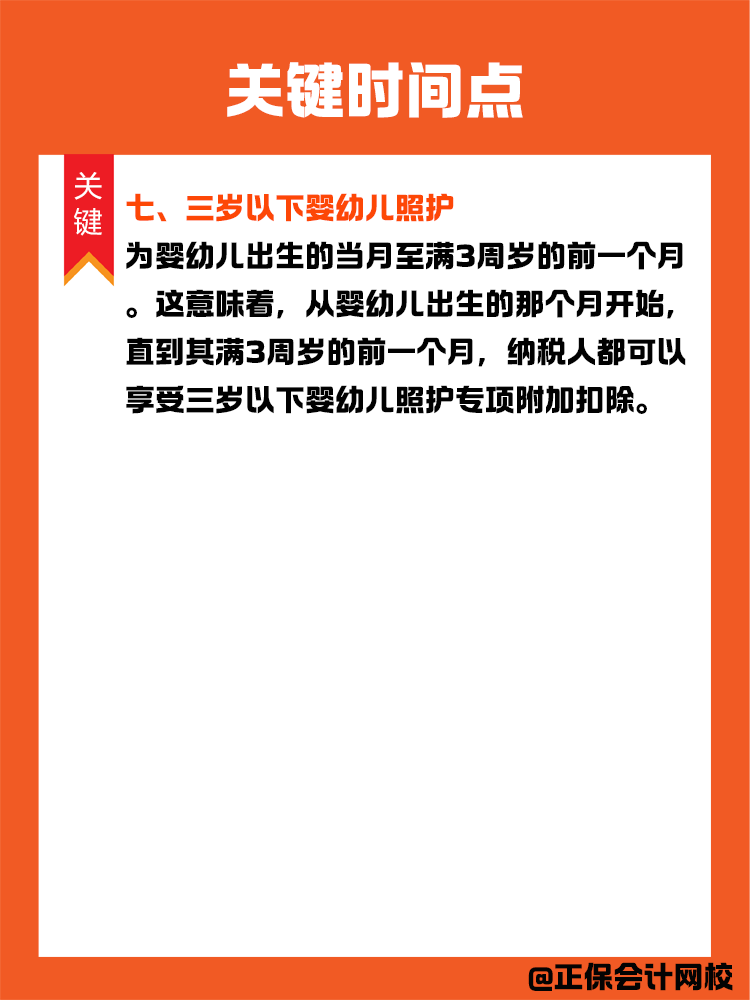 掌握個(gè)稅專項(xiàng)附加扣除關(guān)鍵時(shí)間點(diǎn)，享受稅收優(yōu)惠