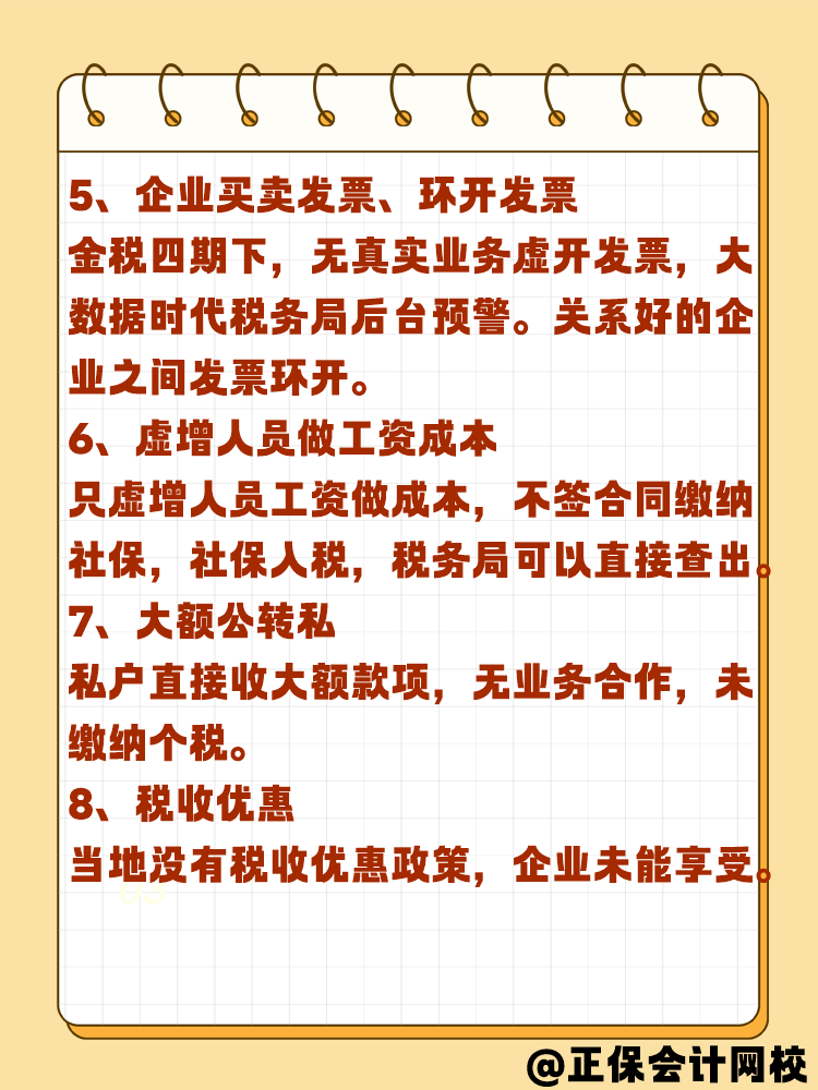 哪些原因公司需要做稅務籌劃？