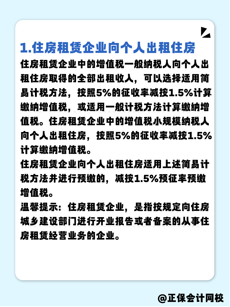 企業(yè)出租住房給員工 要繳納增值稅嗎？