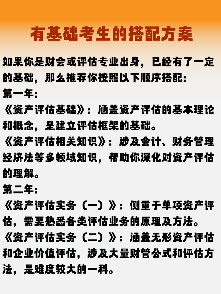 資產評估師考試的科目怎么搭配才更高效？