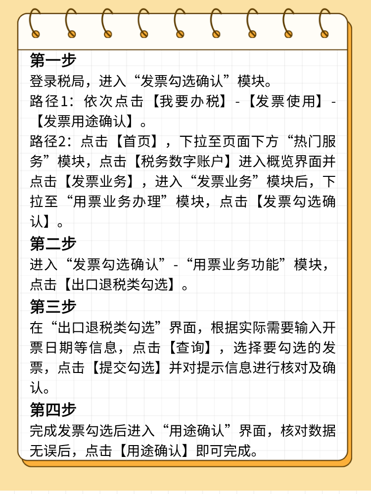 進項發票如何辦理出口退稅勾選？