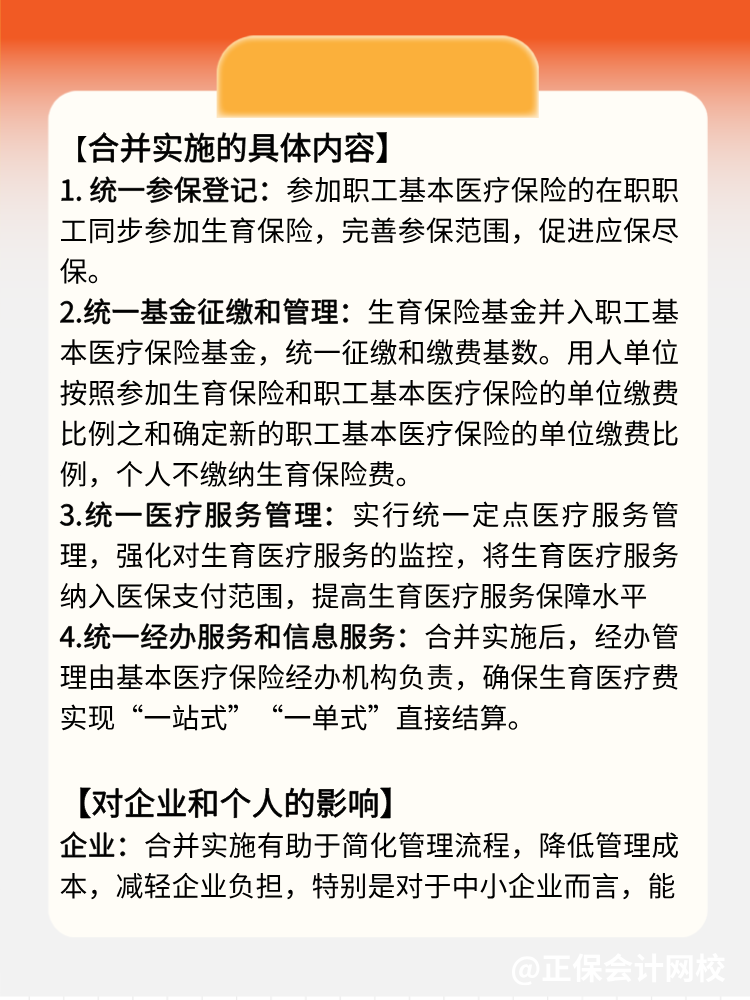 什么？五險變四險？