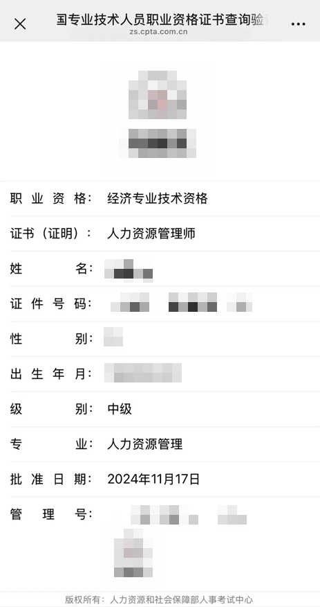如何證明人力資源管理師是中級經濟師？