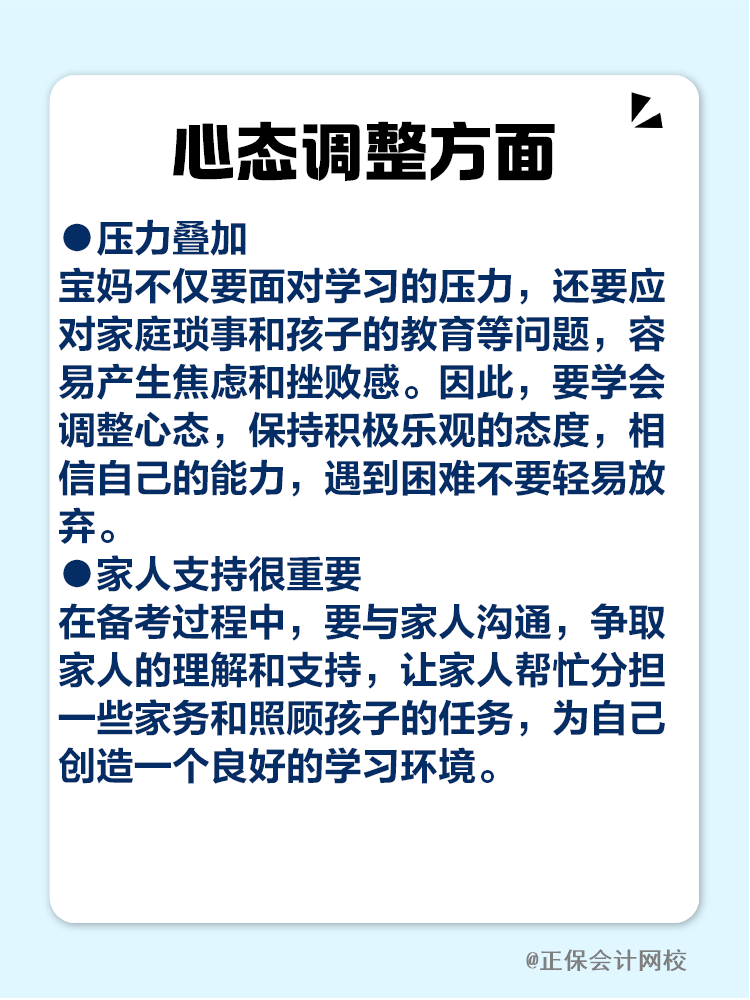 心態調整
