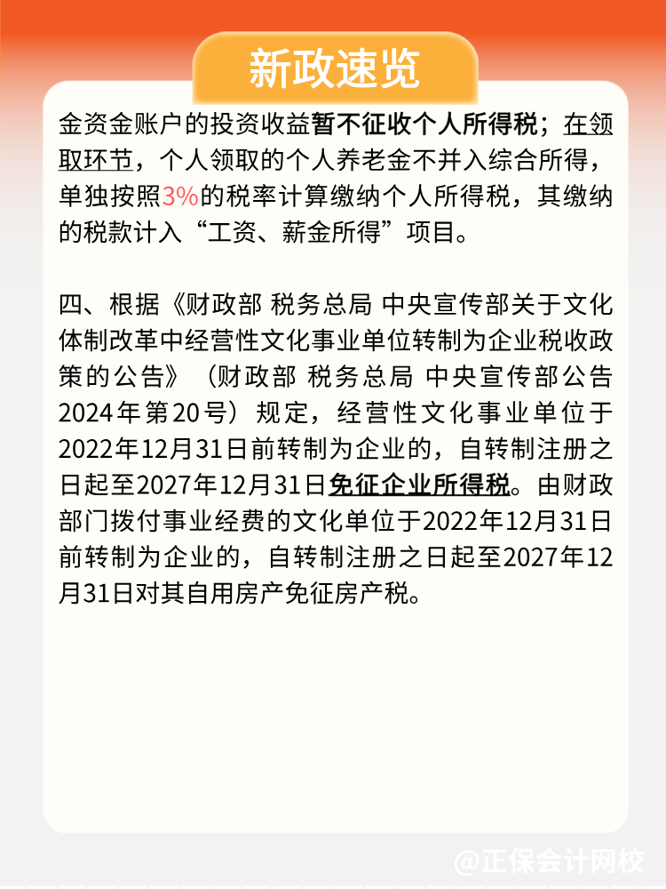 稅局提醒：1月，這些不容錯過！