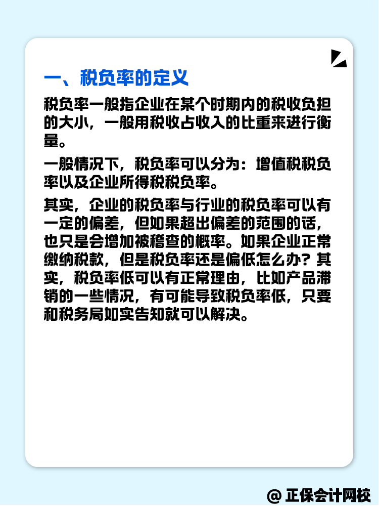 稅負率是什么？怎么計算？