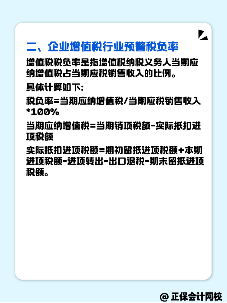 稅負率是什么？怎么計算？