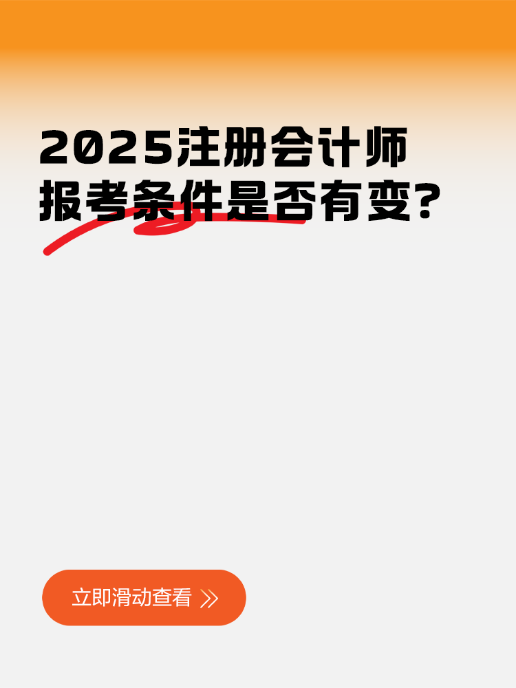 報(bào)考條件是否有變？