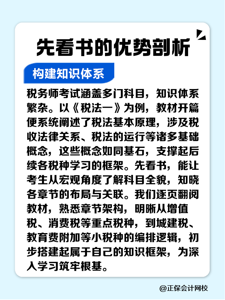 稅務師備考指南：先聽課還是先看書？