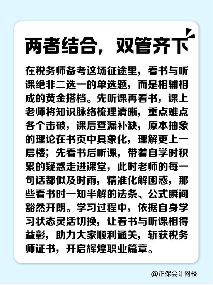 稅務師備考指南：先聽課還是先看書？