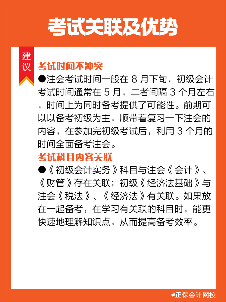 考試關聯與優勢
