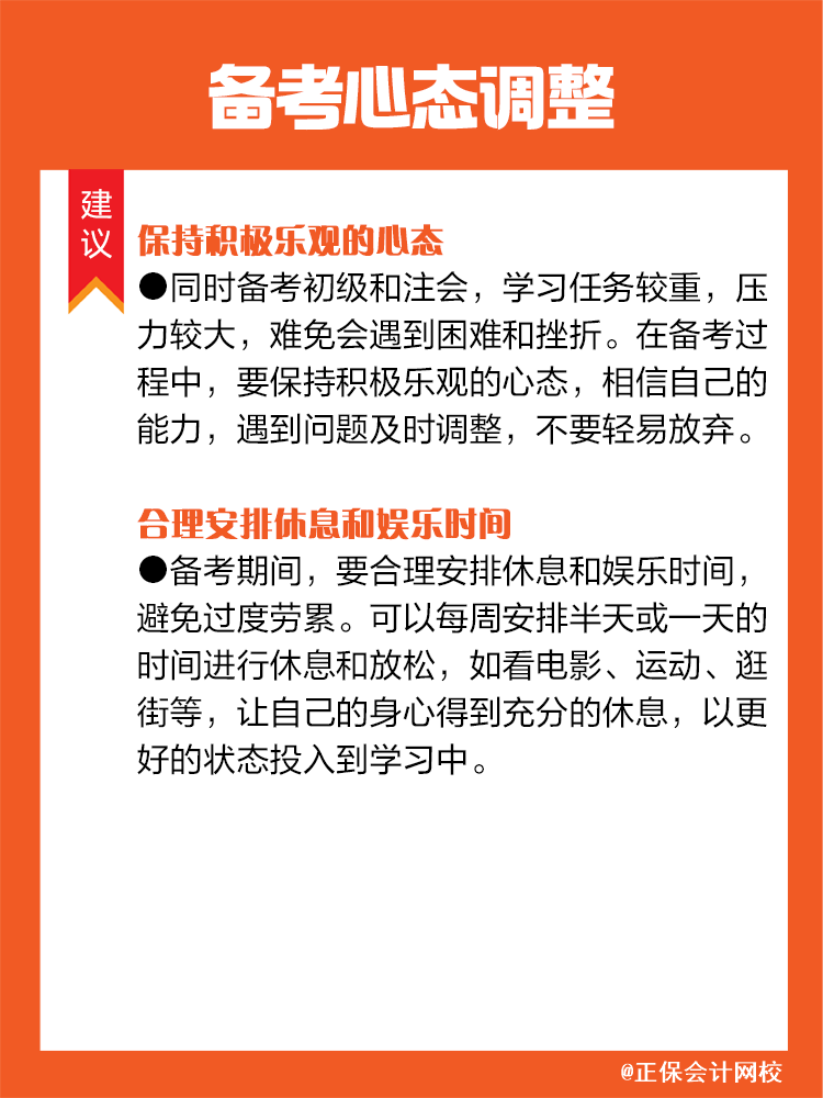 備考心態調整