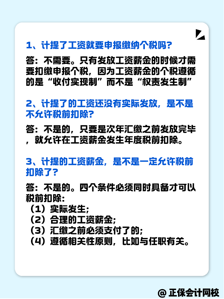 關(guān)于工資薪金需要注意的幾個(gè)問(wèn)題！
