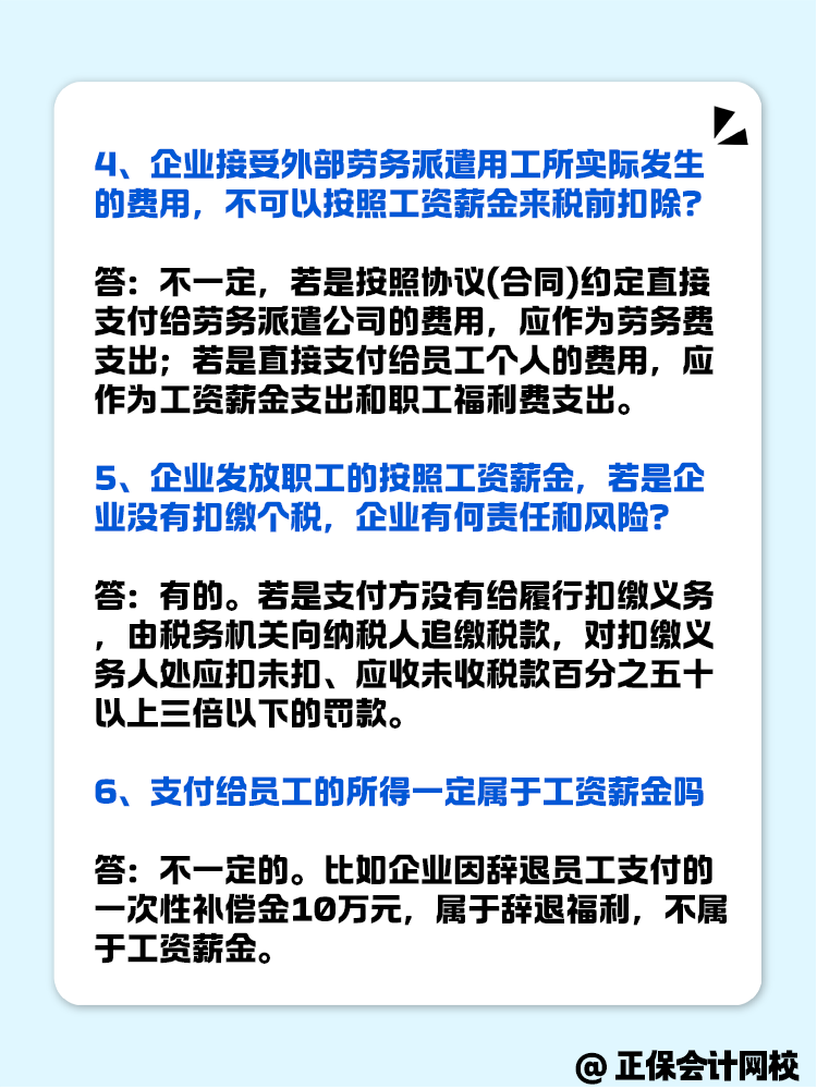 關(guān)于工資薪金需要注意的幾個(gè)問(wèn)題！