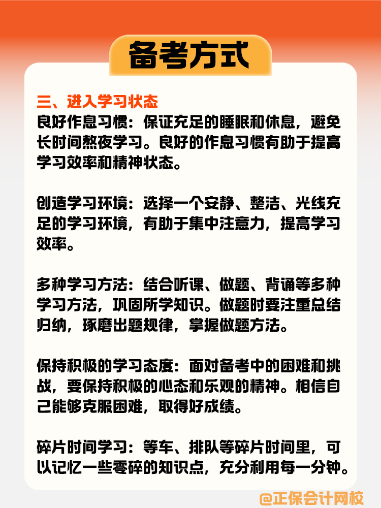 三步教你正確打開資產評估師備考方式！